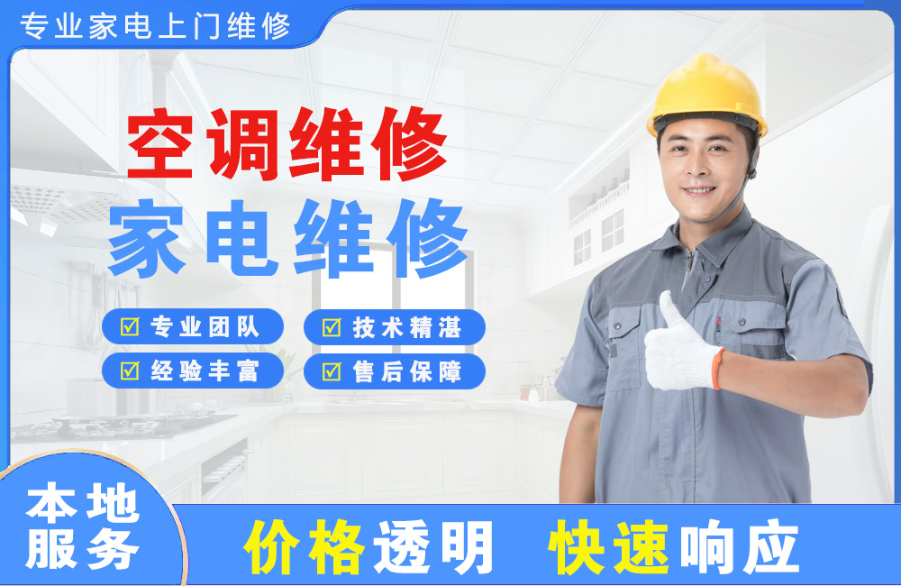 濮阳空调维修